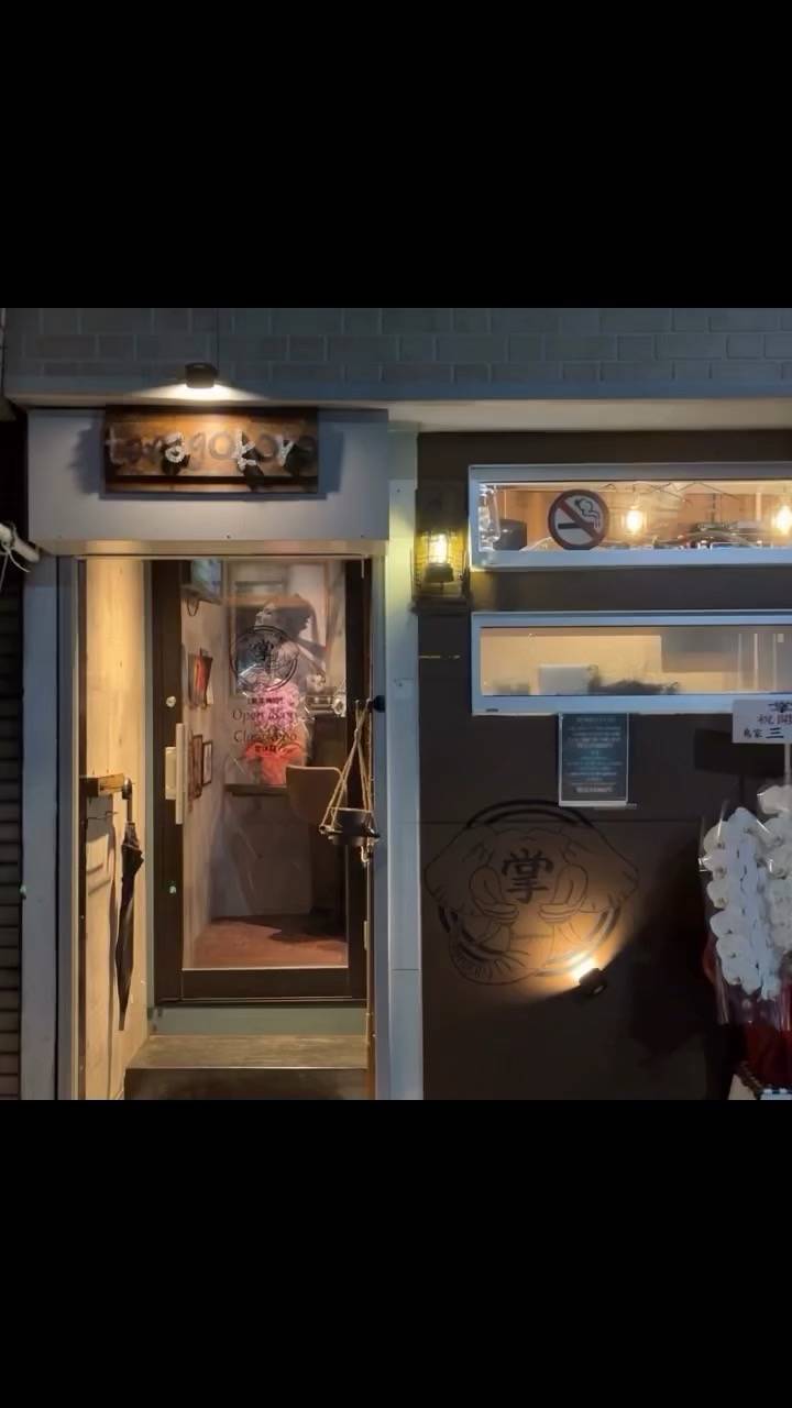 守口市金田町　呑み処 掌〜タナゴコロ〜様